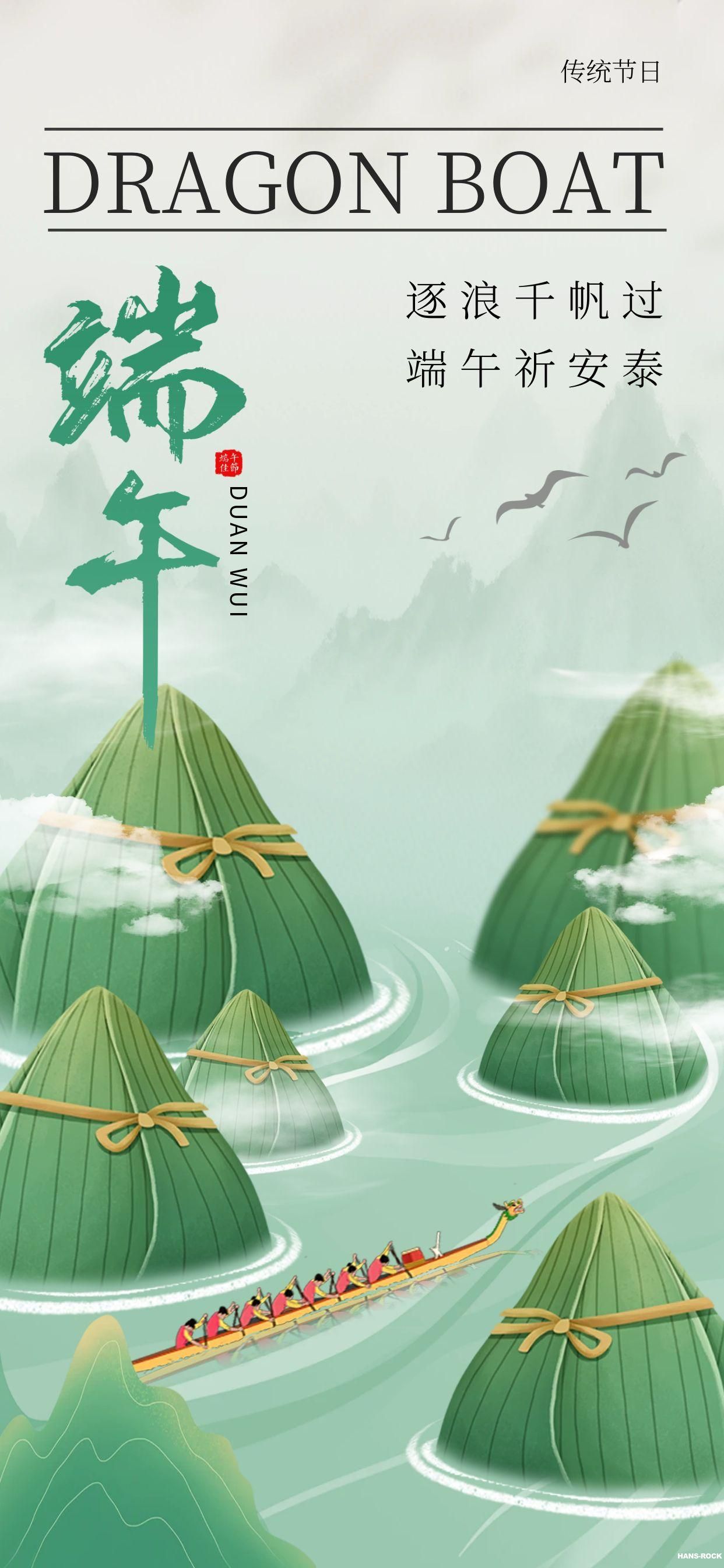 圖怪獸_端午節古風插畫全屏海報.jpg